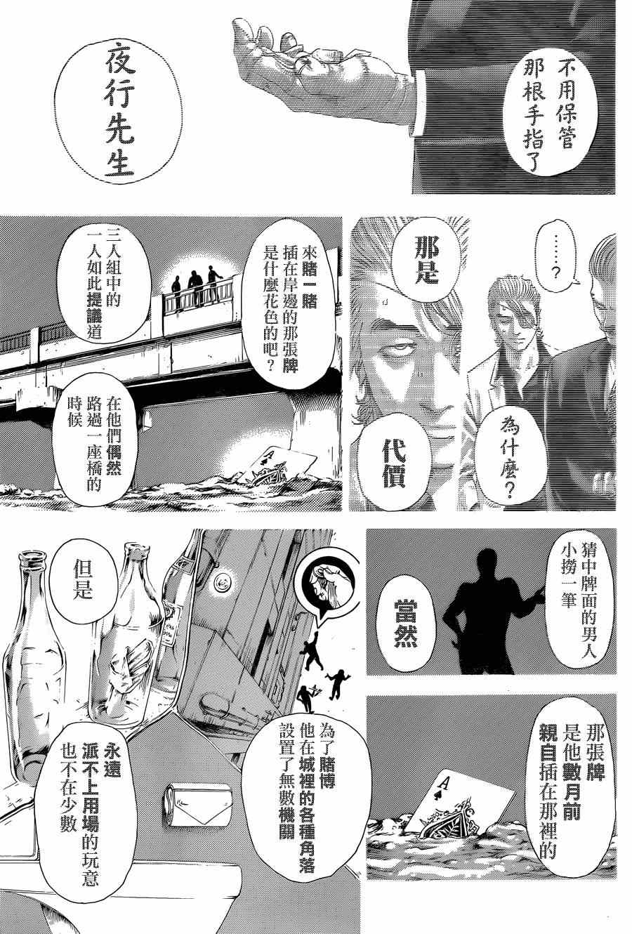 噬谎者在线观看漫画,第404话1图