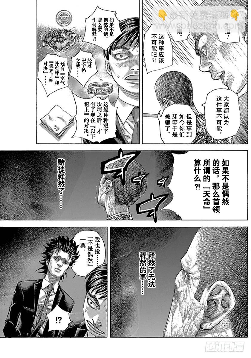 噬谎者2丢手帕漫画,第526话1图