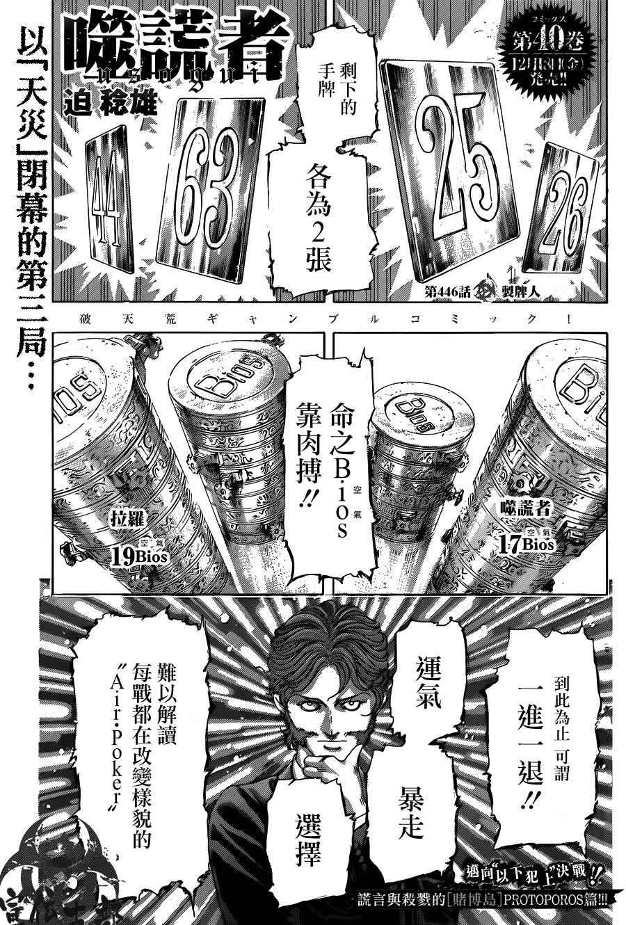 噬谎者真人版2漫画,第446话1图