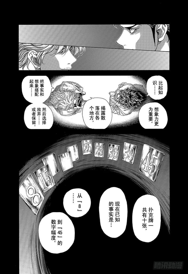 噬谎者漫画全集解说漫画,第436话 窒息之中1图