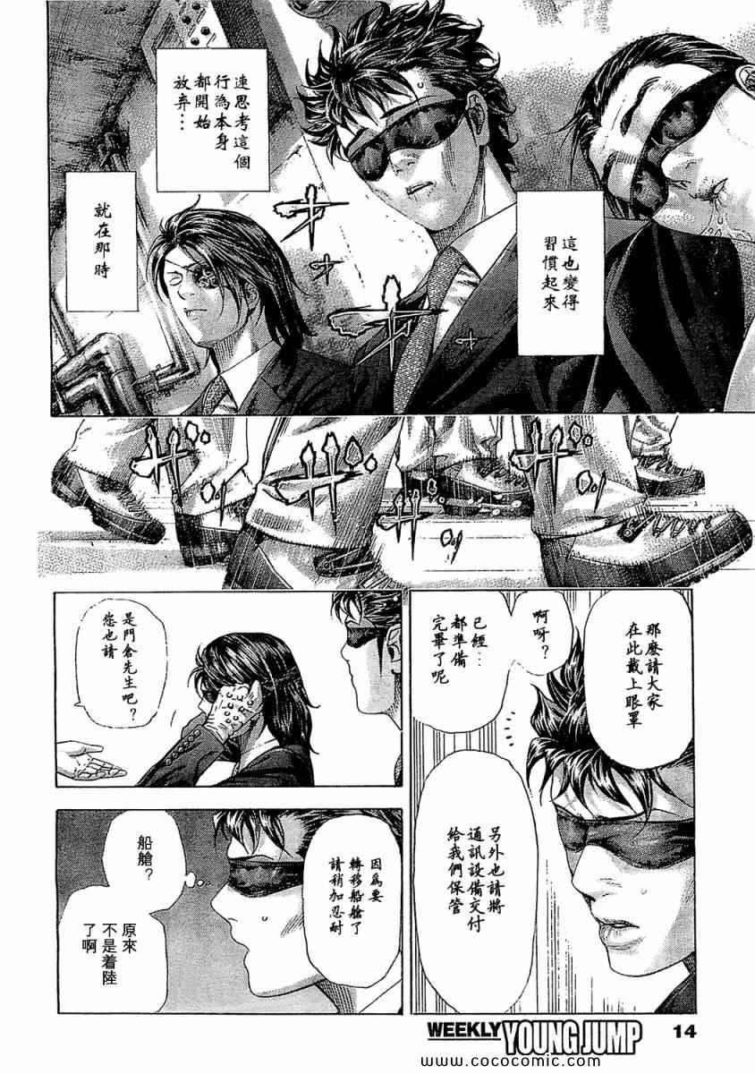 噬谎者漫画全集解说漫画,第341话1图