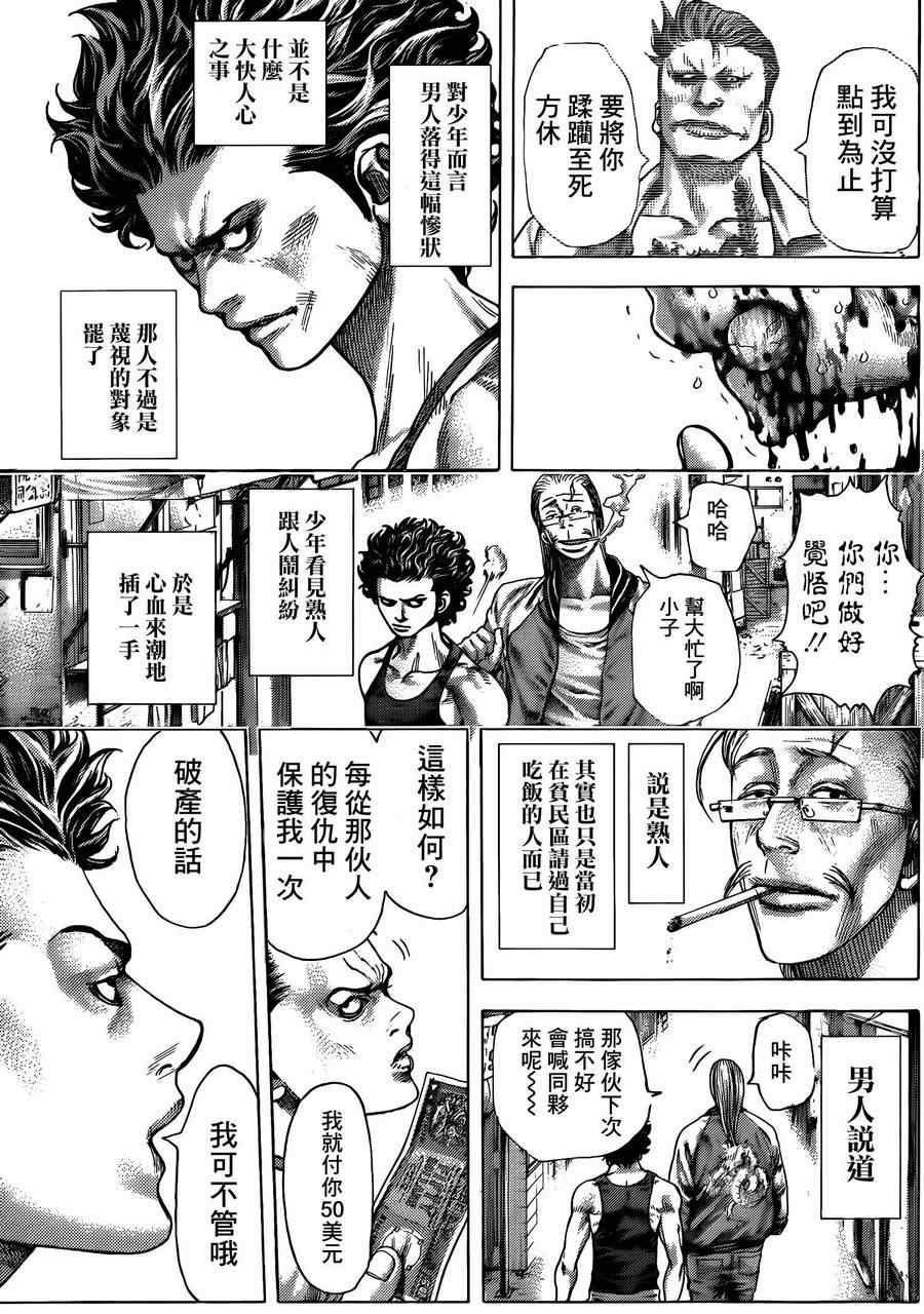 噬谎者真人版未删减版漫画,第378话2图