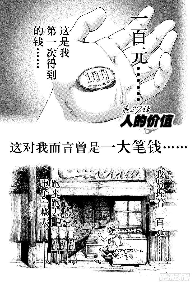 噬谎者人物介绍漫画,第27话 人的价值1图