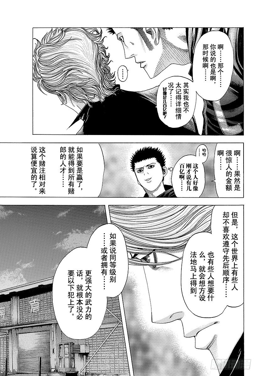 噬谎者真人版电影迅雷下载漫画,第73话 使者1图