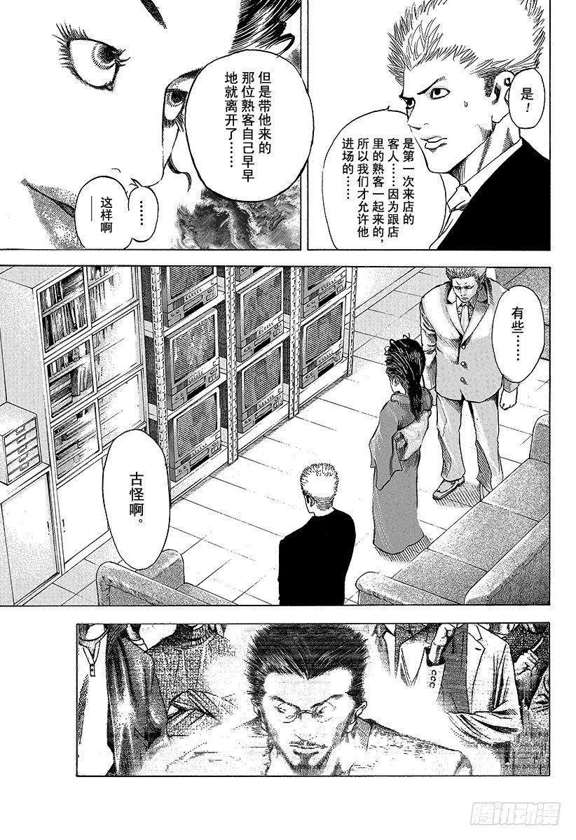 噬谎者在线观看漫画,第36话 女人的直觉1图