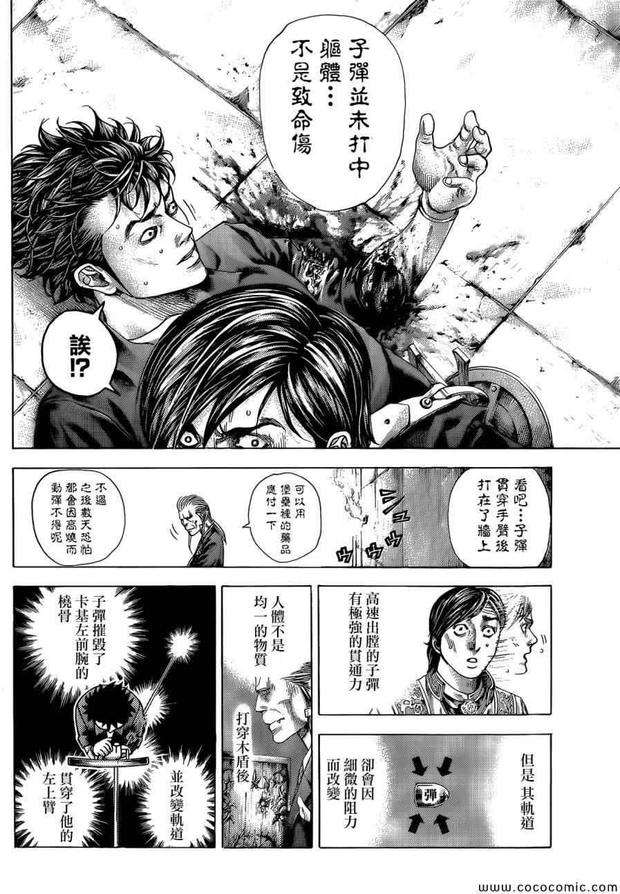 噬谎者观看顺序漫画,第373话2图