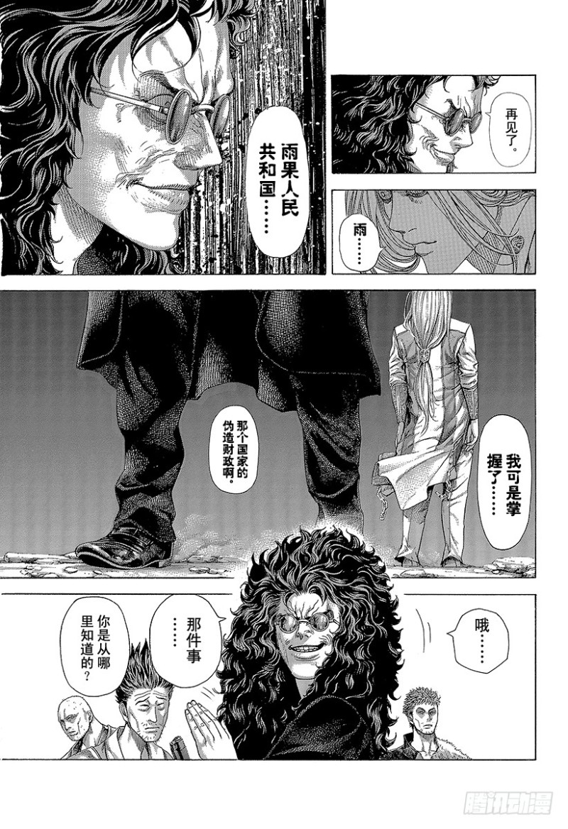 噬谎者结局漫画,第416话 相残1图