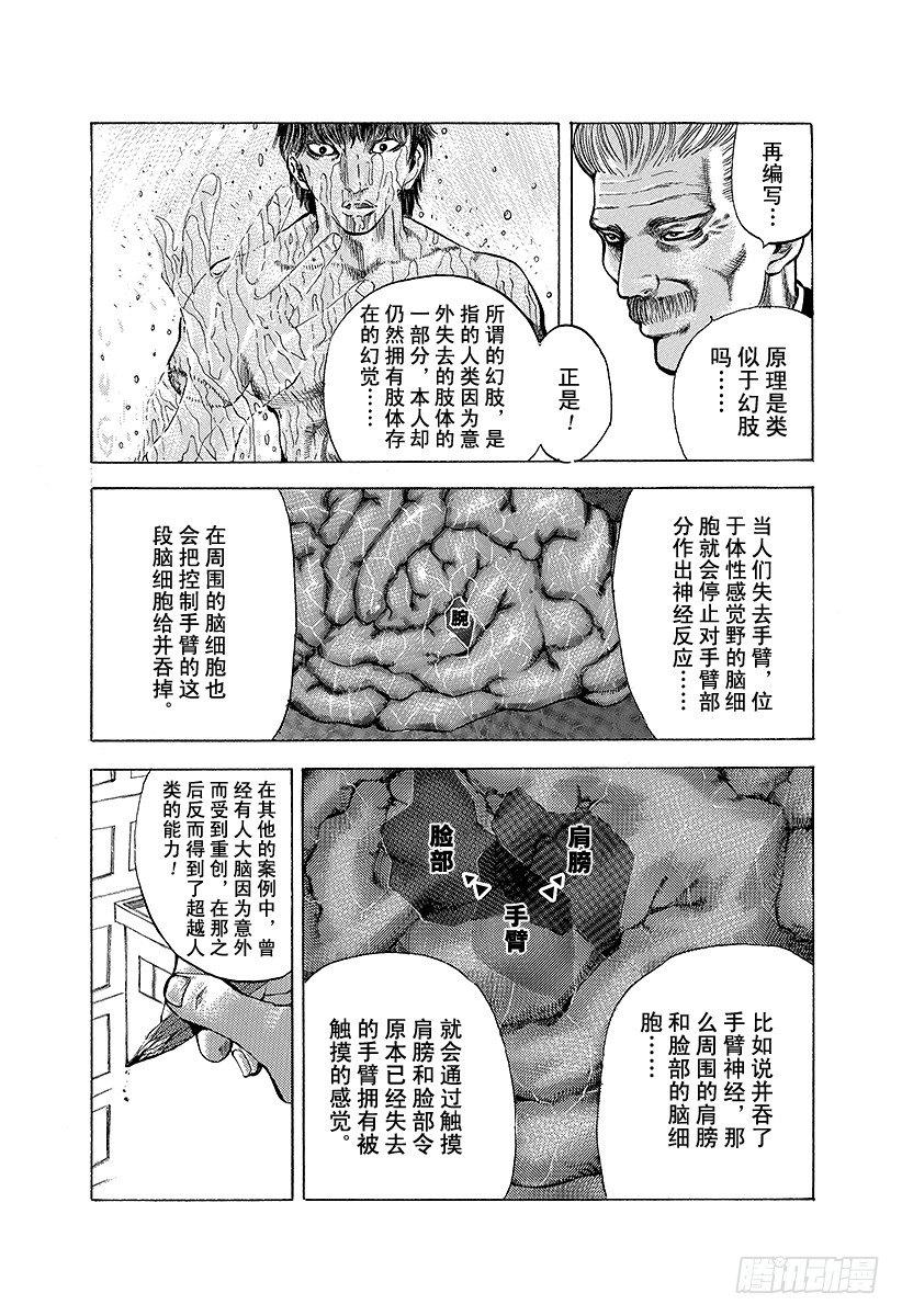 噬谎者武力排名漫画,第14话 以下犯上1图