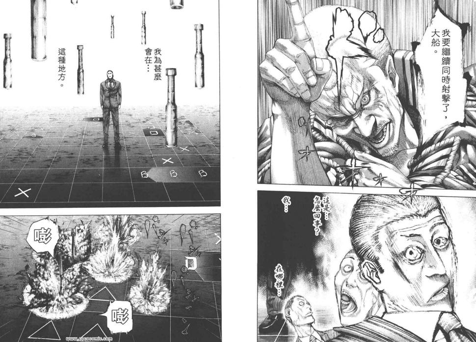 噬谎者真人版未删减版漫画,第28卷2图