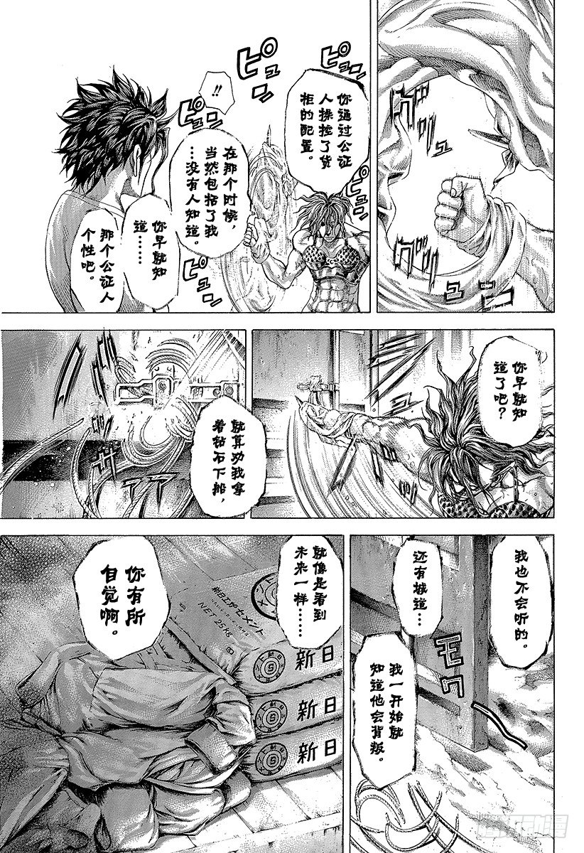 噬谎者在线观看 电影漫画,第299话 JOKER1图