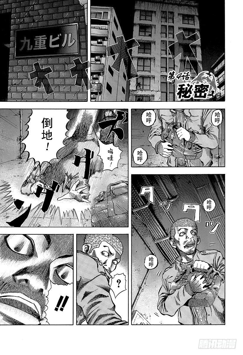 噬谎者武力排名漫画,第4话 秘密1图