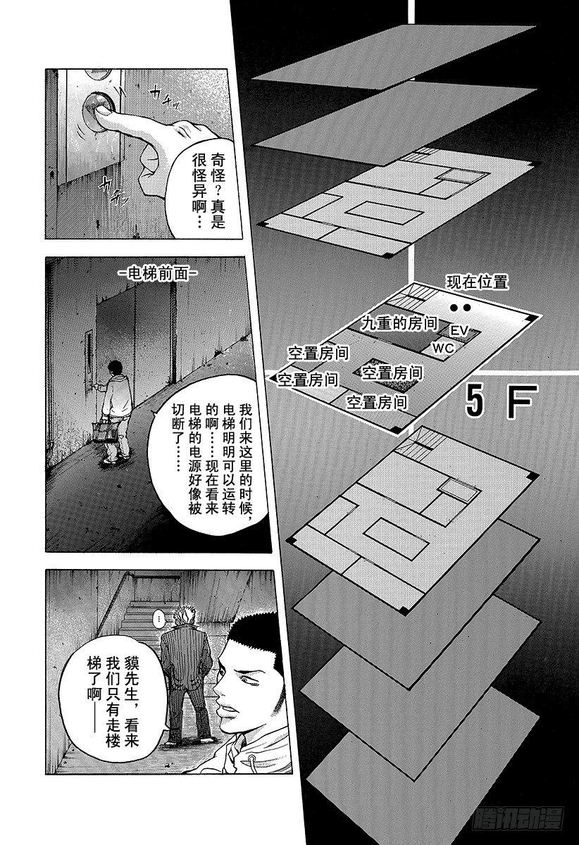 噬谎者武力排名漫画,第6话 废弃大厦的游戏2图