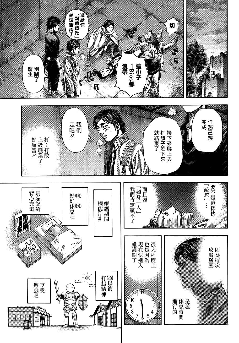 噬谎者真人版免费观看漫画,第362话2图