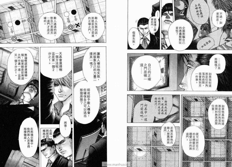 噬谎者动漫解说漫画,第12卷2图