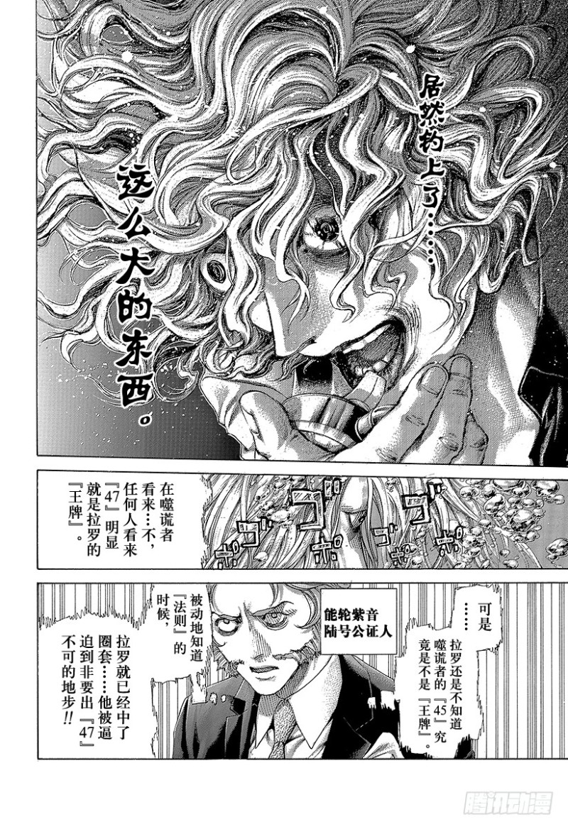 噬谎者漫画,第443话 各自的考察2图