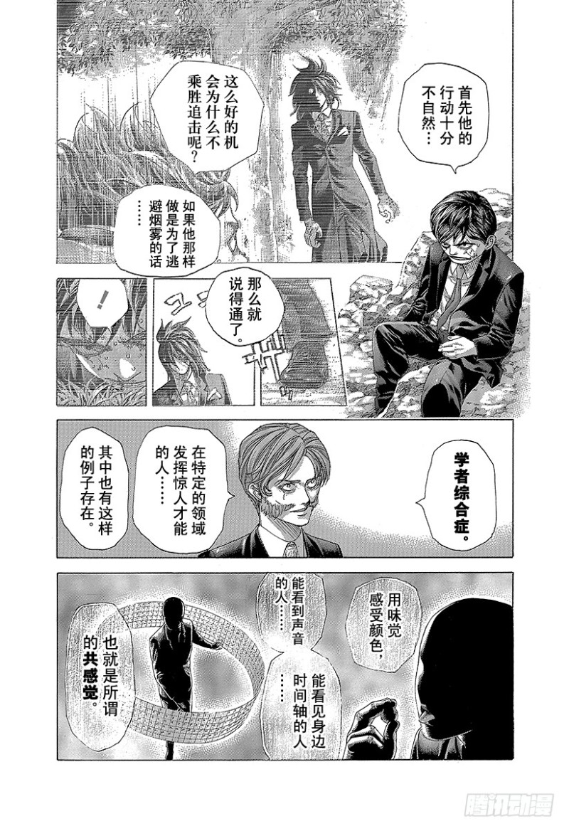 噬谎者在线观看漫画,第483话 相称的人1图