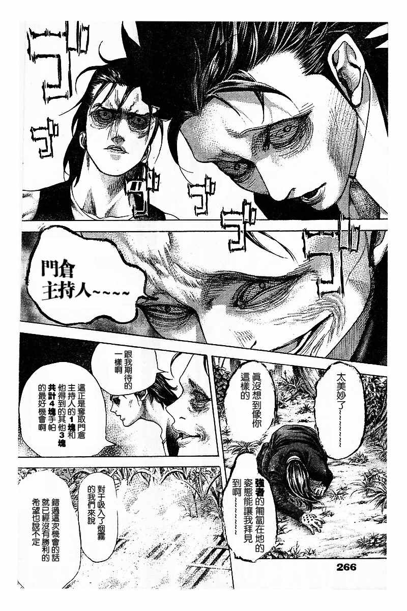 噬谎者观看顺序漫画,第484话1图