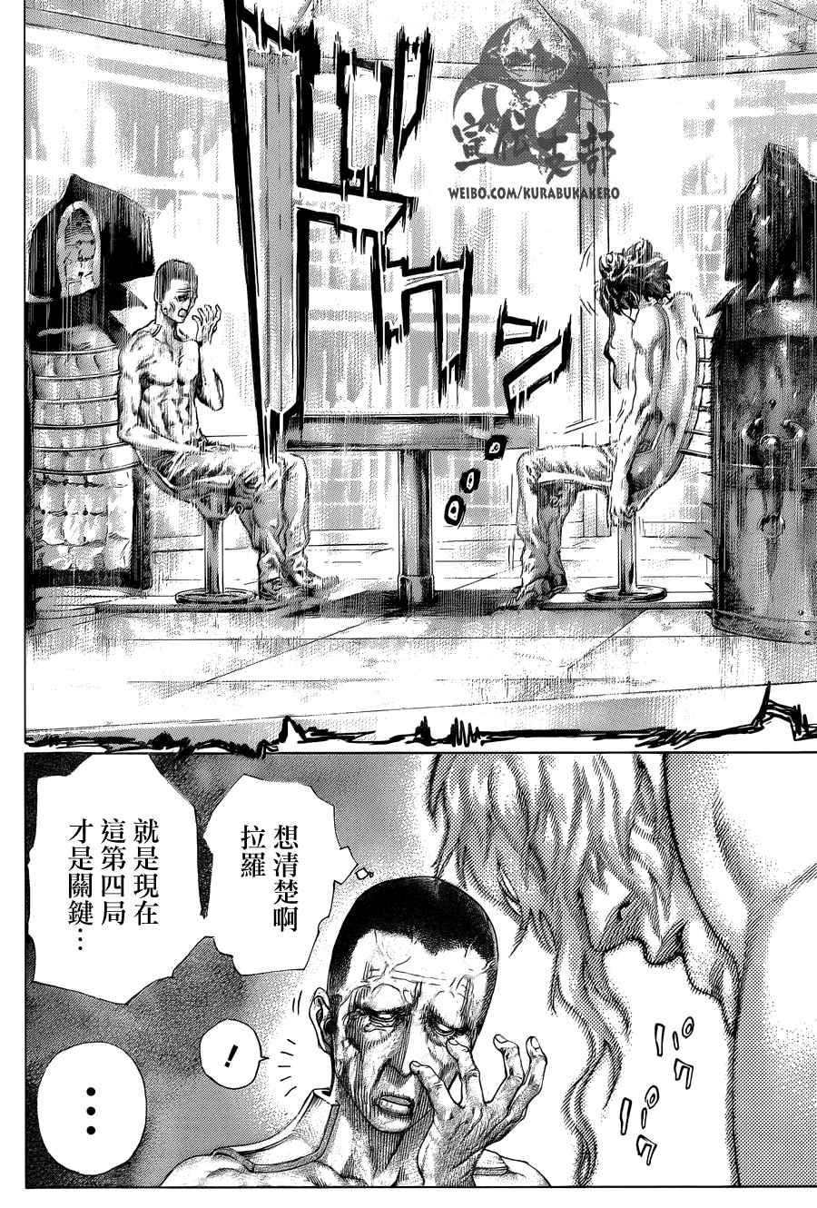 噬谎者第二部解说全集漫画,第454话1图