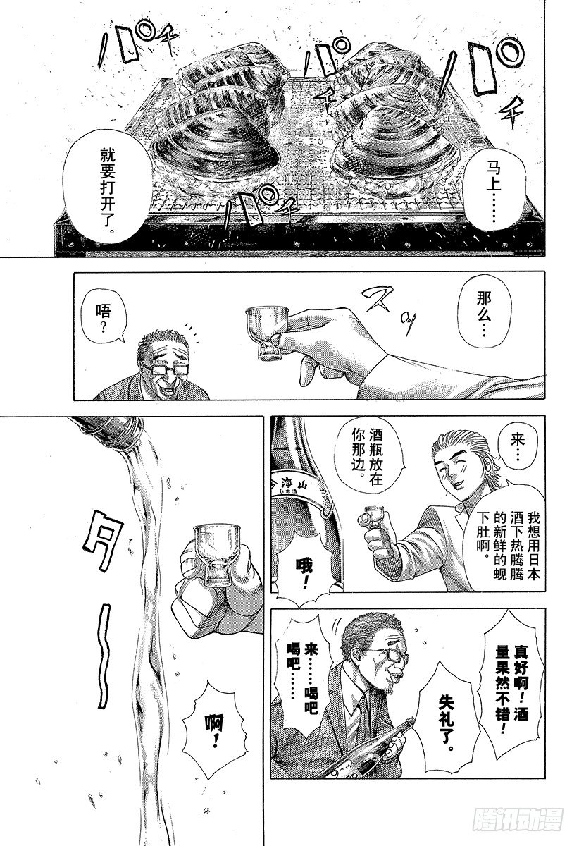 噬谎者2丢手帕漫画,第320话 迷宫的种子1图