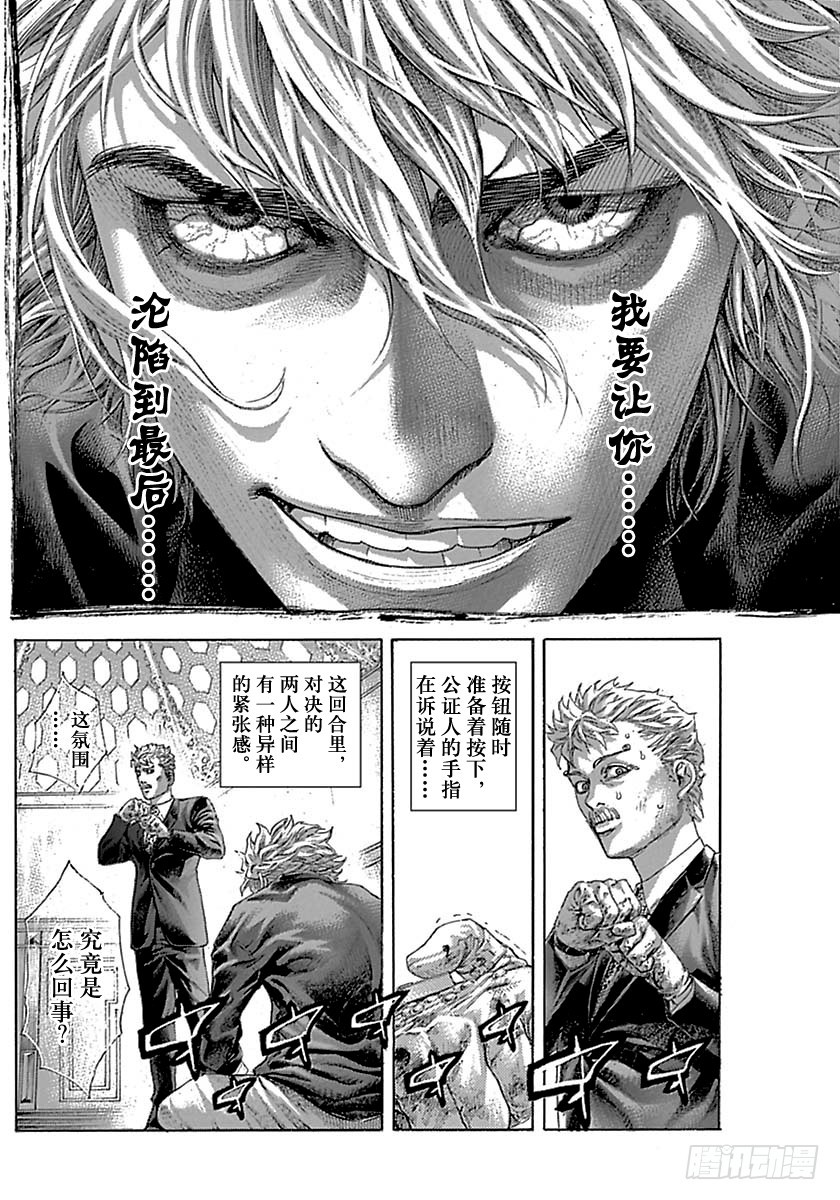 噬谎者漫画,第516话2图