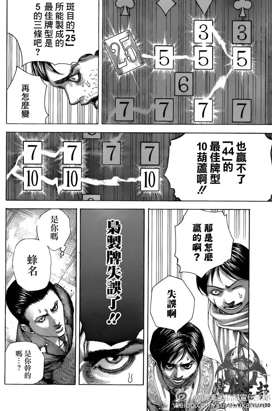 噬谎者真人版电影漫画,第463话2图