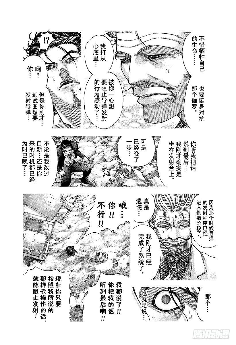 噬谎者解说漫画,第65话 焦躁2图