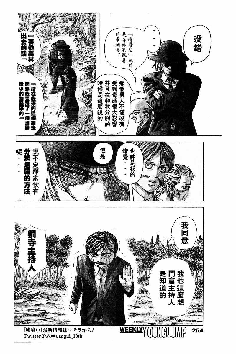 噬谎者2漫画,第483话2图