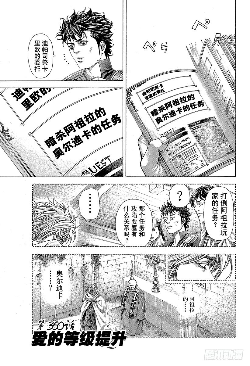 噬谎者武力排名漫画,第360话 爱的等级提升1图