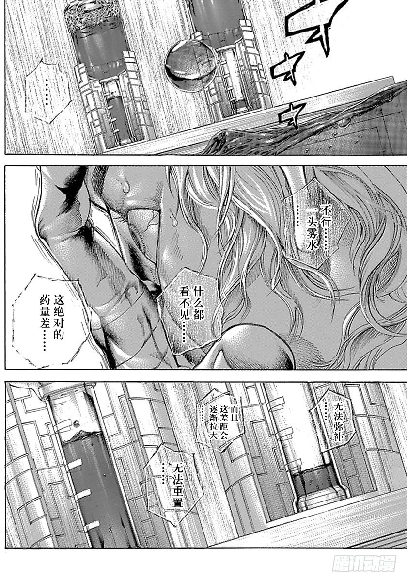 噬谎者武力排名漫画,第530话2图