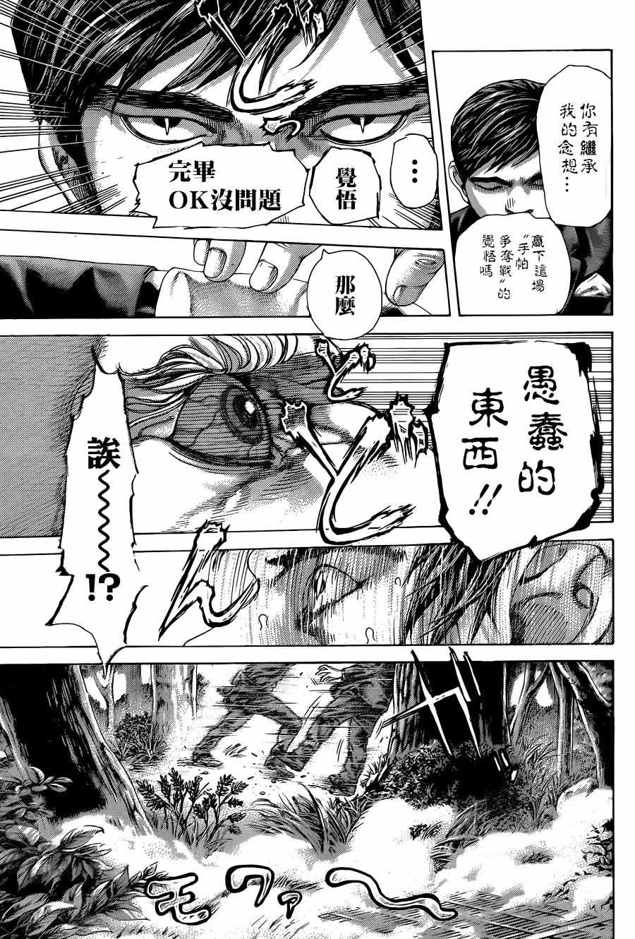 噬谎者在线观看漫画,第477话1图