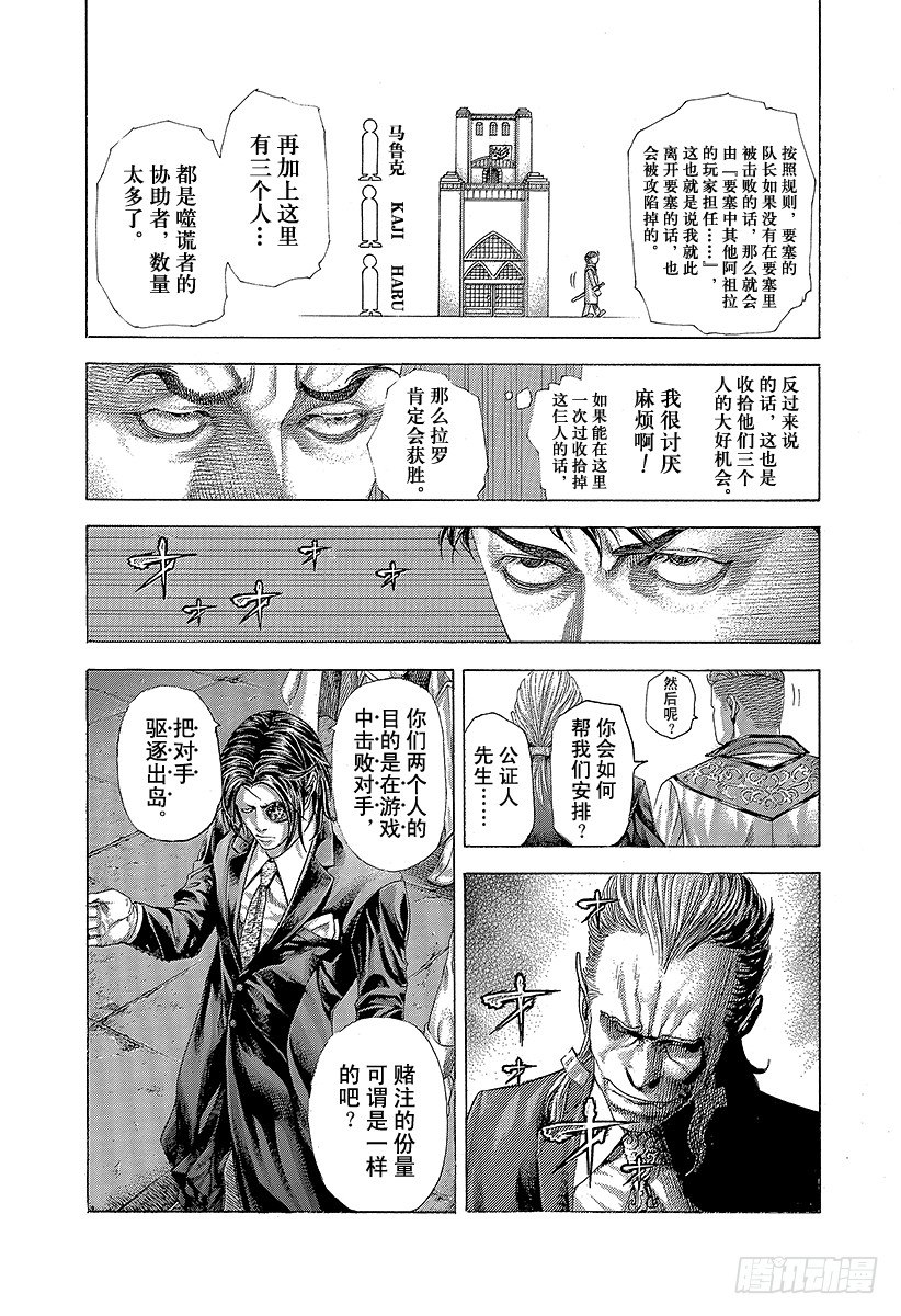 噬谎者人物介绍漫画,第364话 互相击打2图