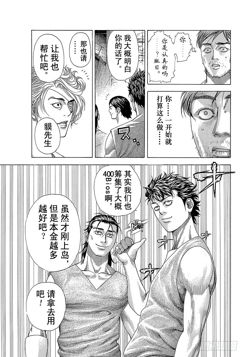 噬谎者真人版电影迅雷下载漫画,第342话 禁触圈1图