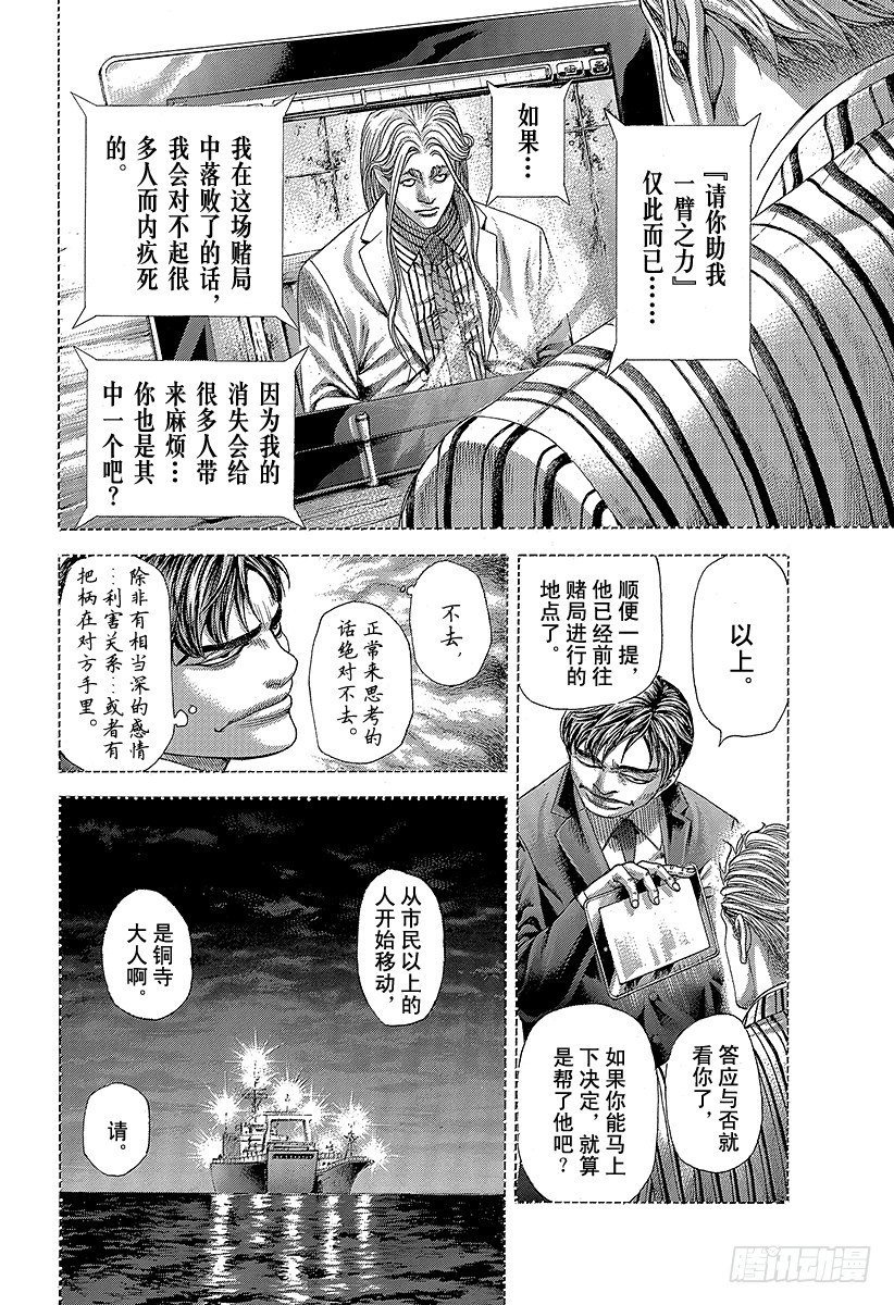 噬谎者观看顺序漫画,第356话 嘲笑的兄长2图