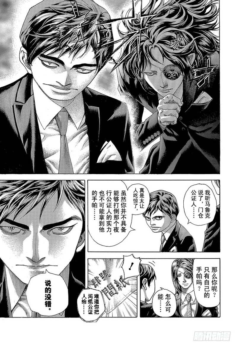 噬谎者漫画,第480话 说不定会有好事1图
