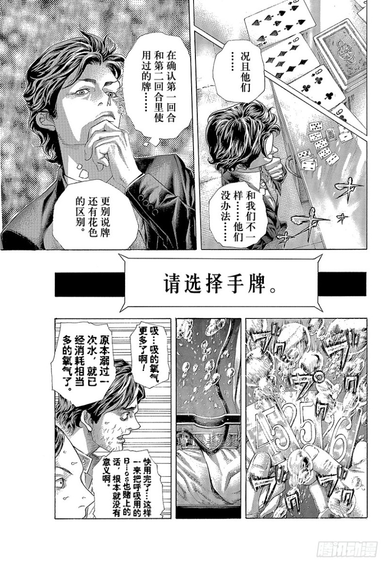 噬谎者真人版电影漫画,第440话 禁忌的“刻知”2图