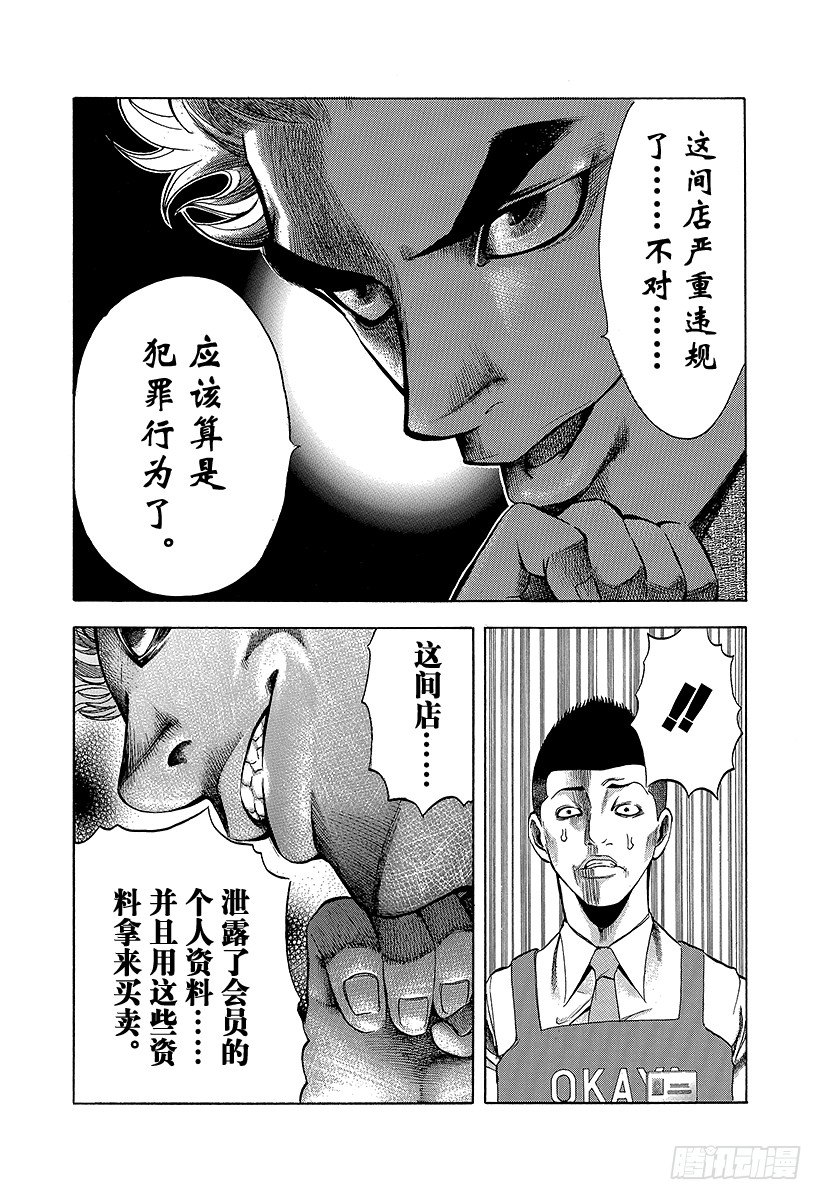 噬谎者解说漫画,第3话 个人资料陷阱1图