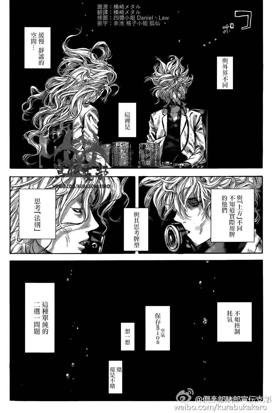 噬谎者动漫漫画,第457话1图