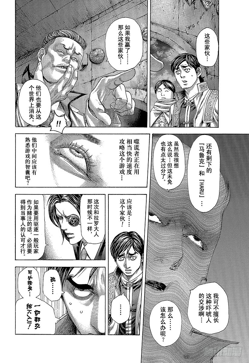 噬谎者伽罗漫画,第364话 互相击打2图