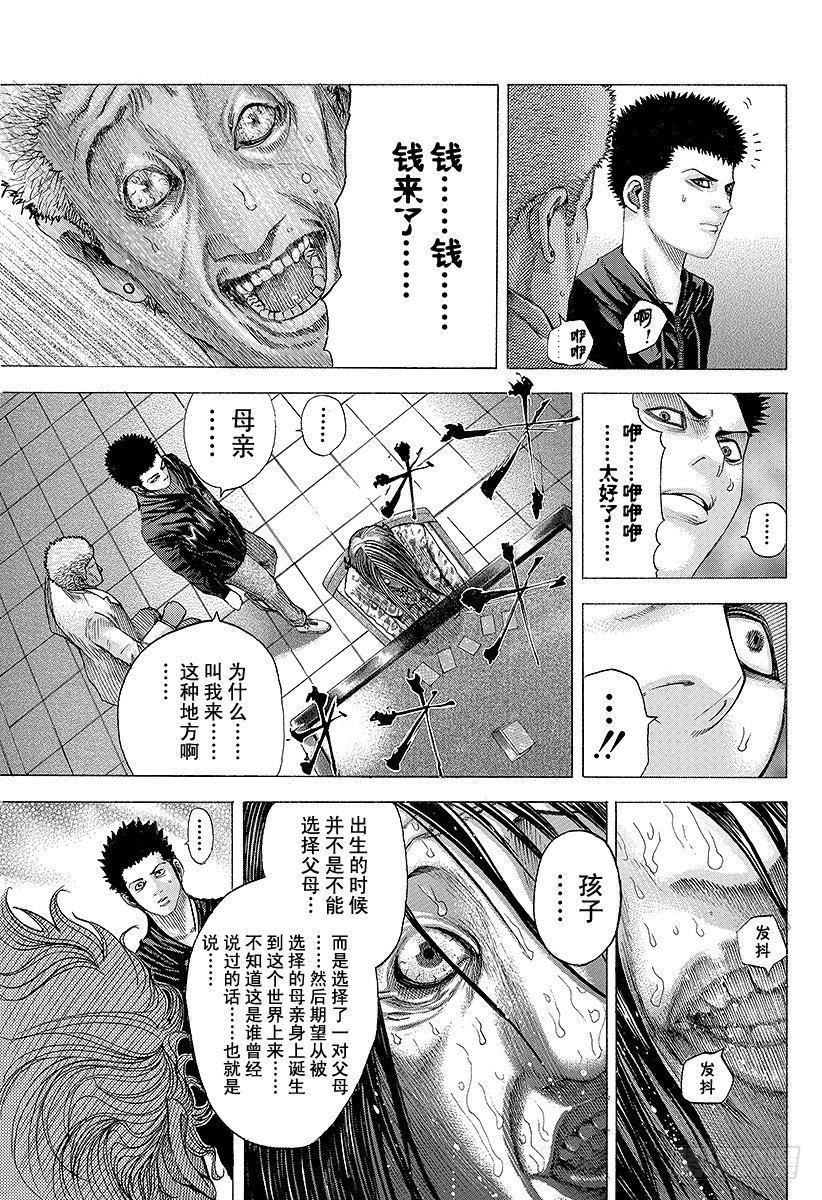 噬谎者解说漫画,第71话 我的价值1图