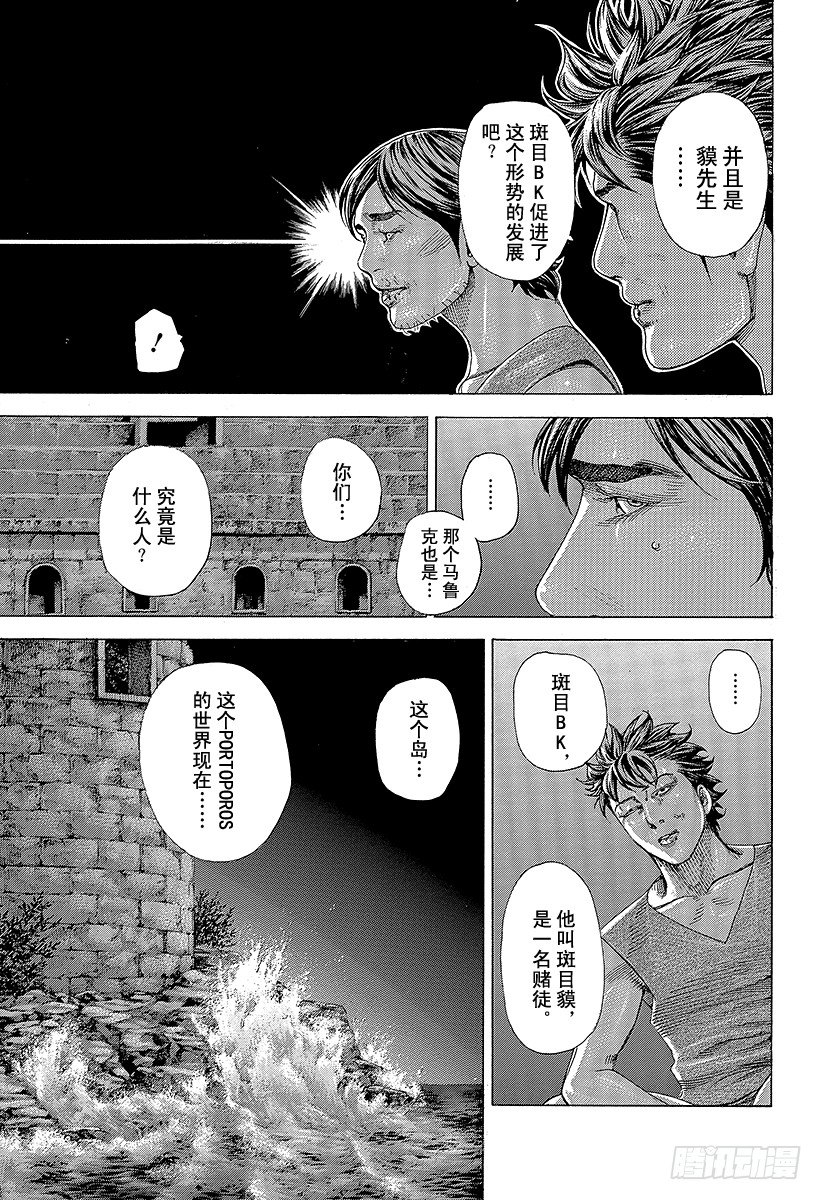 噬谎者拉罗漫画,第346话 PORTOPOROS1图