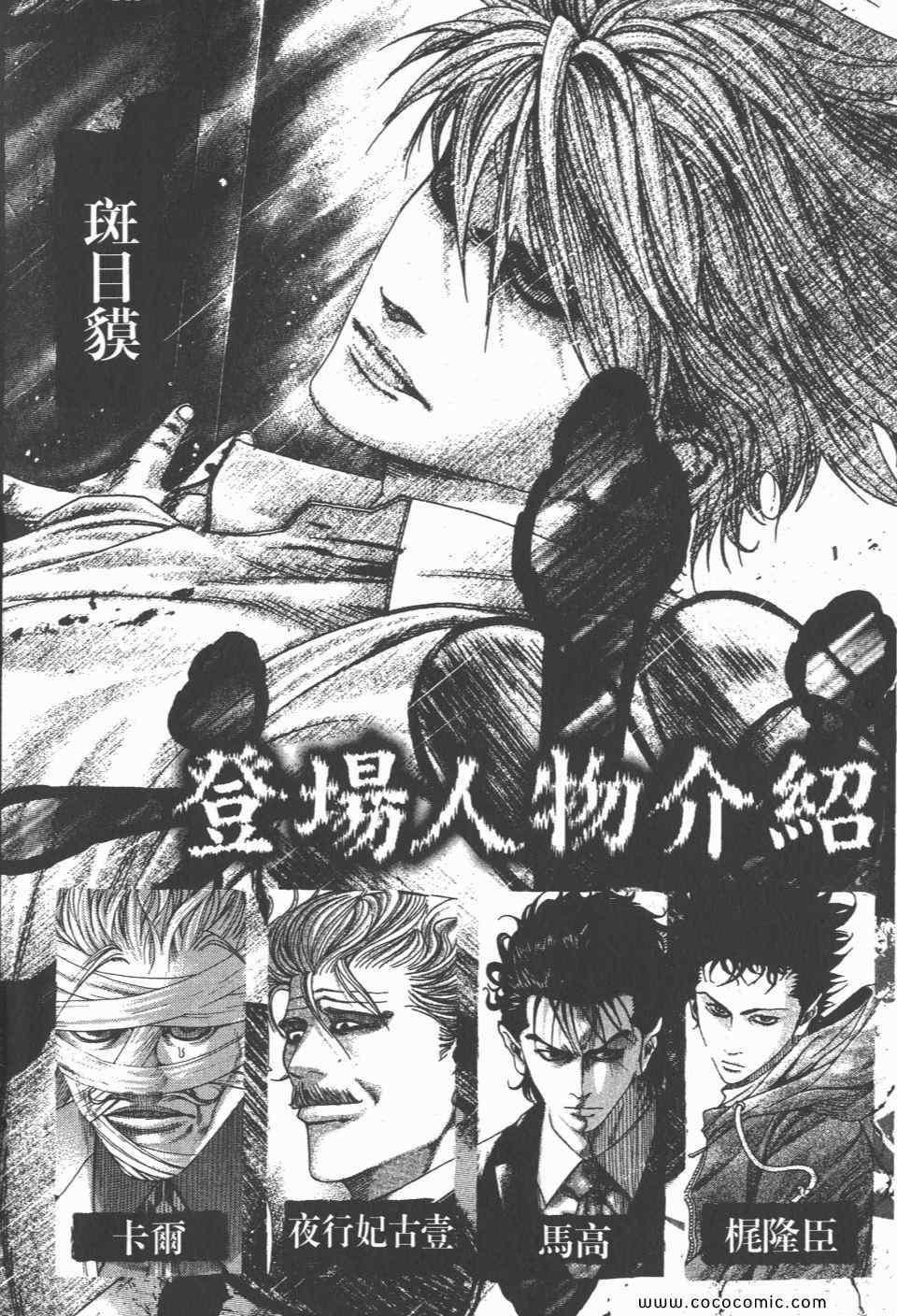 噬谎者漫画全集解说漫画,第23卷1图