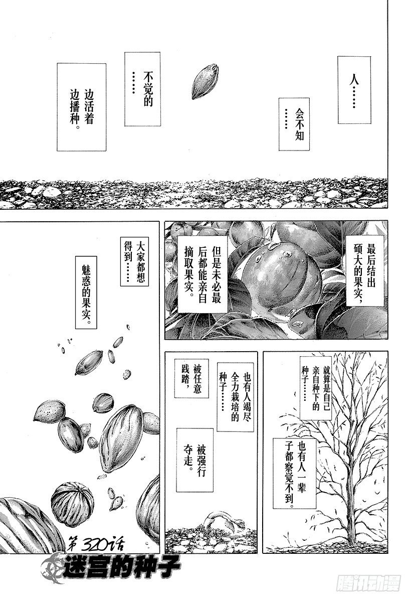 噬谎者漫画,第320话 迷宫的种子1图