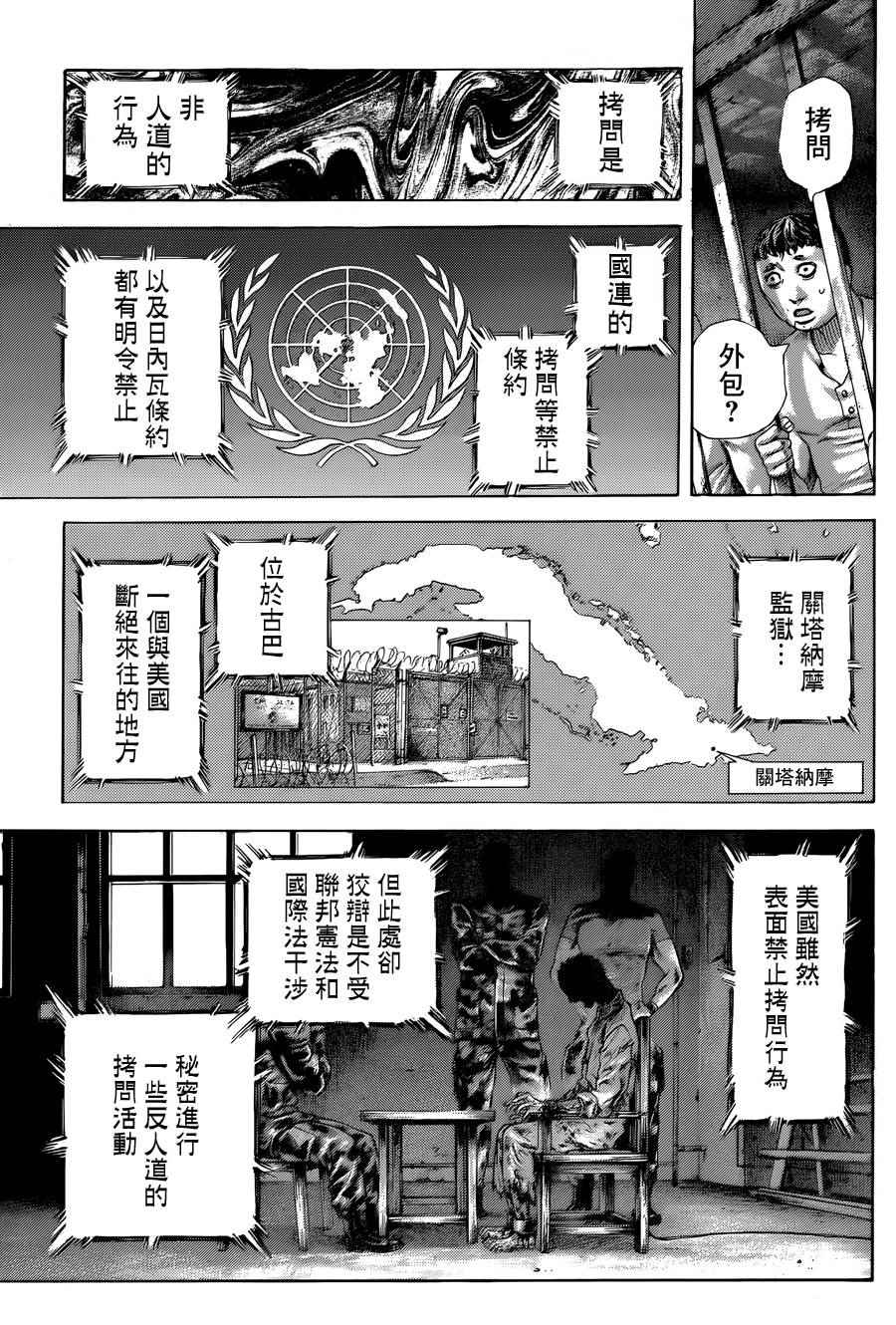 噬谎者真人版电影百度云漫画,第429话1图