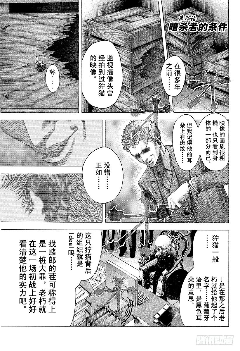 噬谎者真人版2漫画,第75话 暗杀者的条件1图