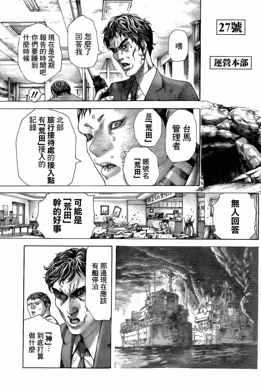 噬谎者武力排名漫画,第415话1图