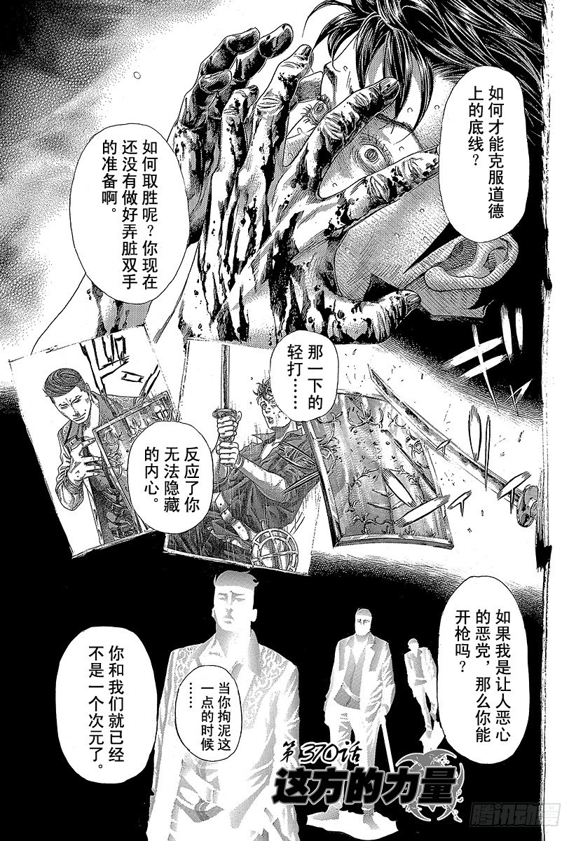 噬谎者漫画,第370话 这方的力量1图