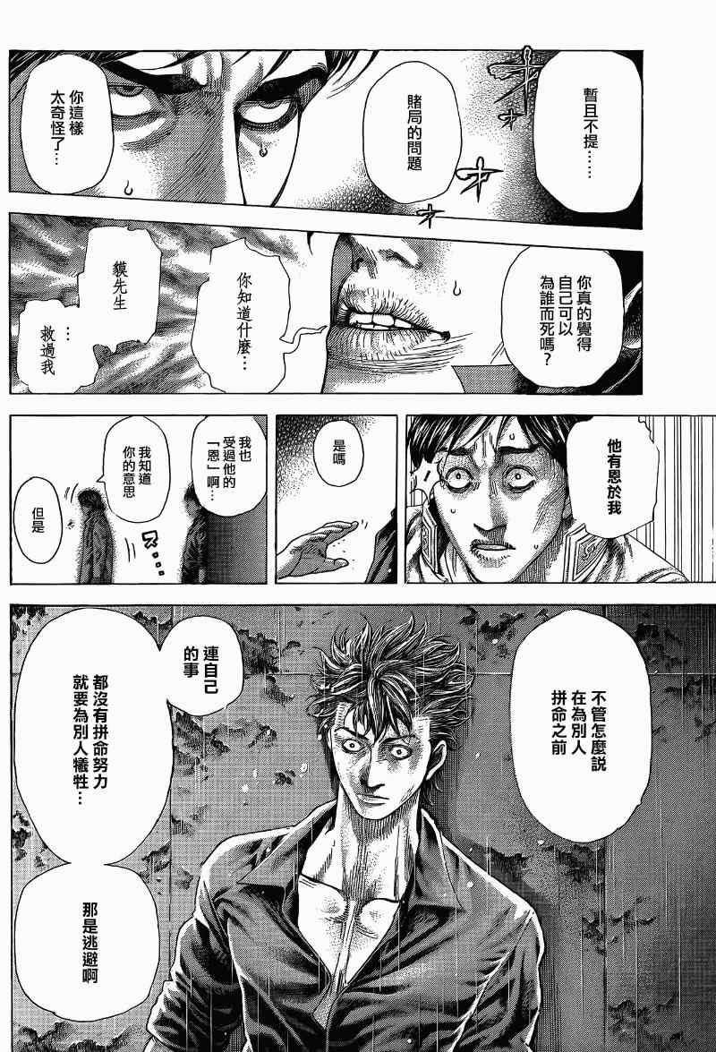 噬谎者漫画全集解说漫画,第370话2图