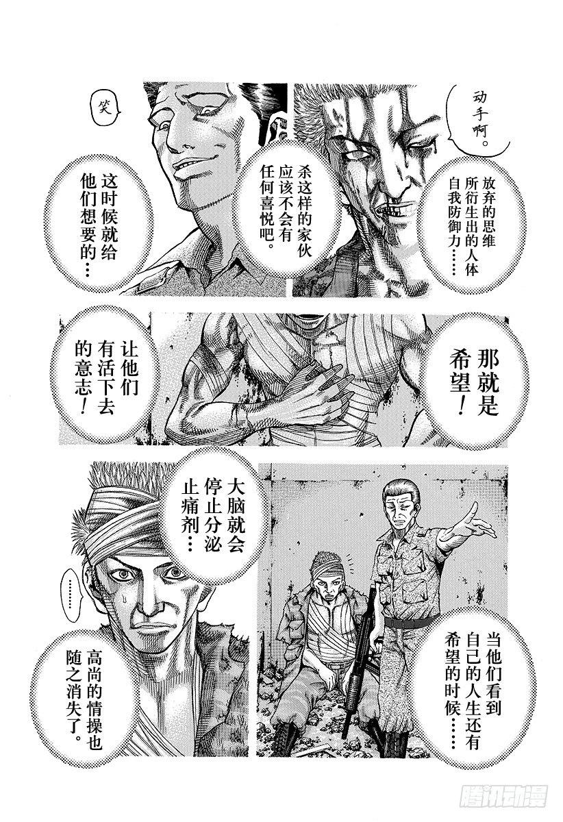 噬谎者真人版电影漫画,第17话 擦掉血迹1图