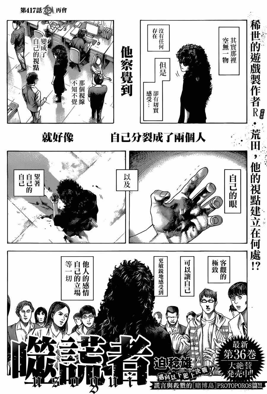 噬谎者人物介绍漫画,第417话2图