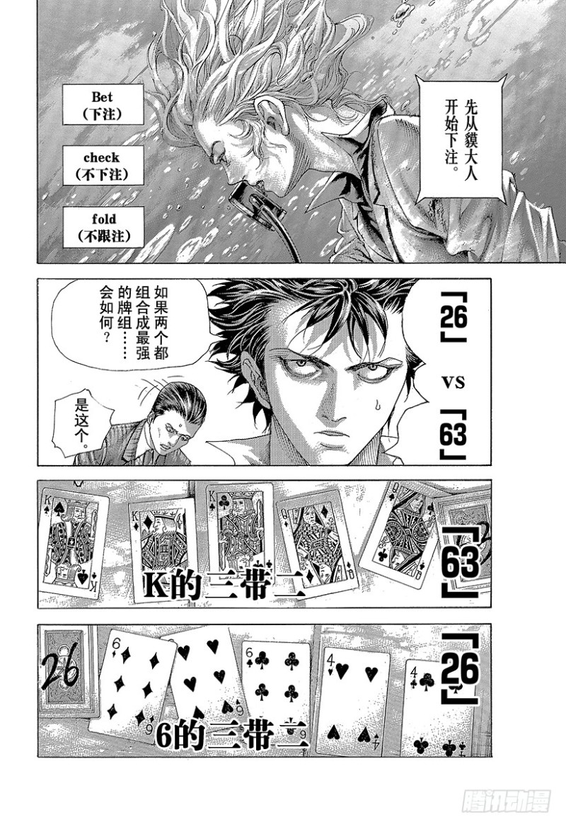 噬谎者真人版免费观看漫画,第456话 粉身碎骨的加注2图